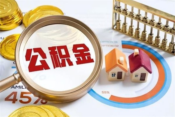 喀什公积金线上封存怎么取出来（公积金网上封存流程）